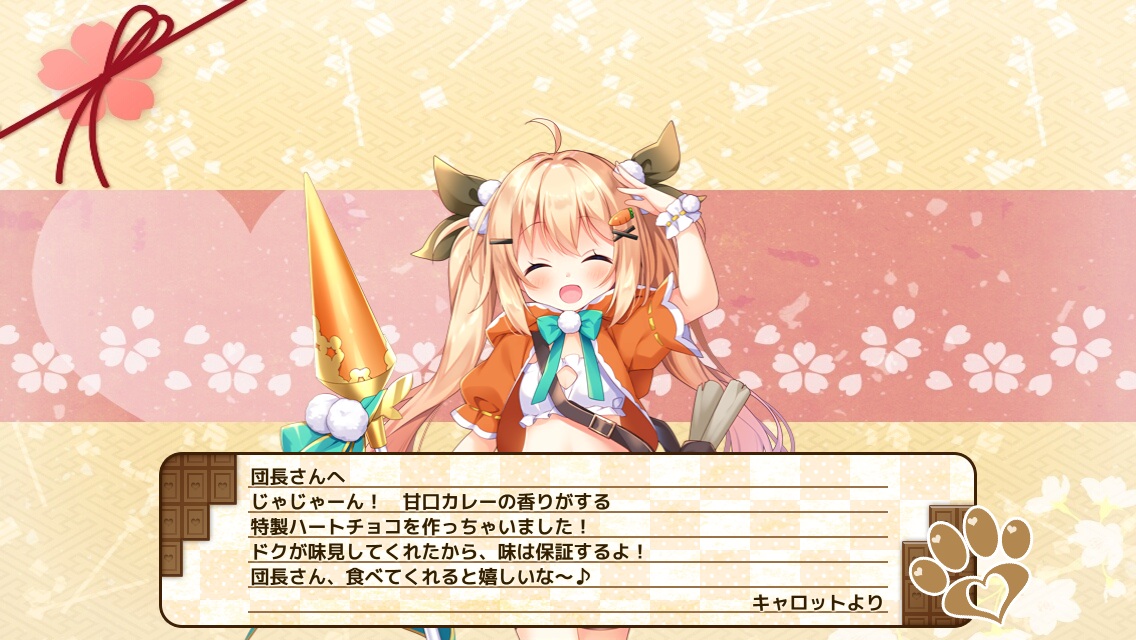 キャロット