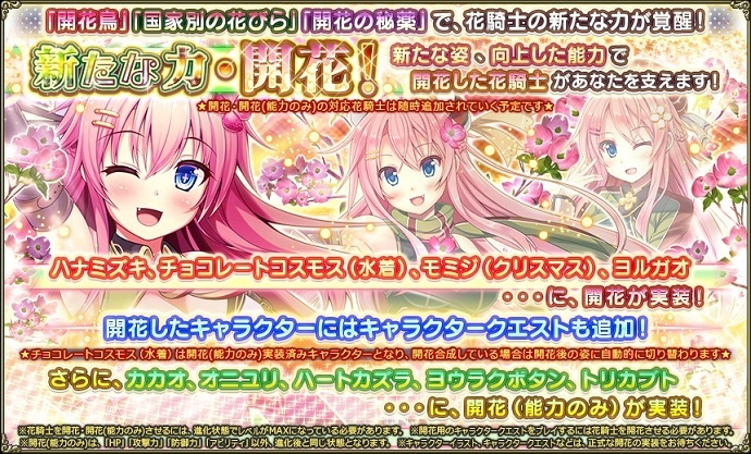 開花キャラクエTOP_029.jpg