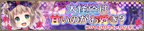 大怪盗は甘いのがお好き？