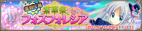 繁華祭フォスフォレシア