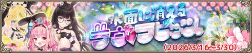 水面に消えるラヴ・ラビッツIC.jpg