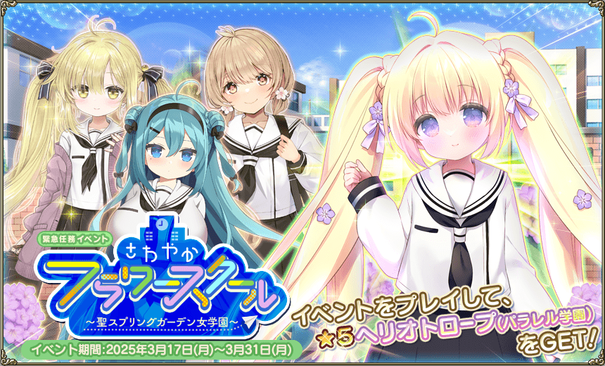 緊急任務「さわやかフラワースクール」