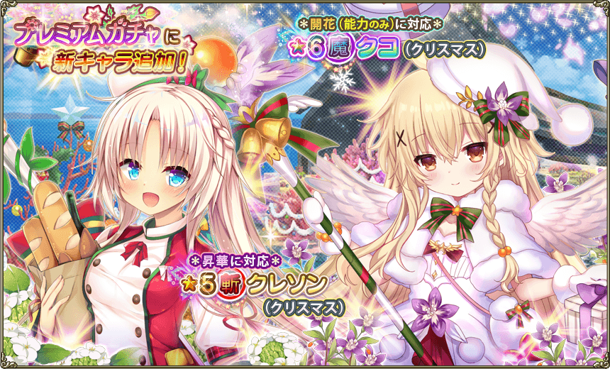 プレミアムガチャ