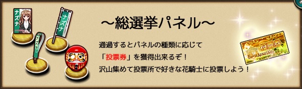 総選挙パネル.jpg