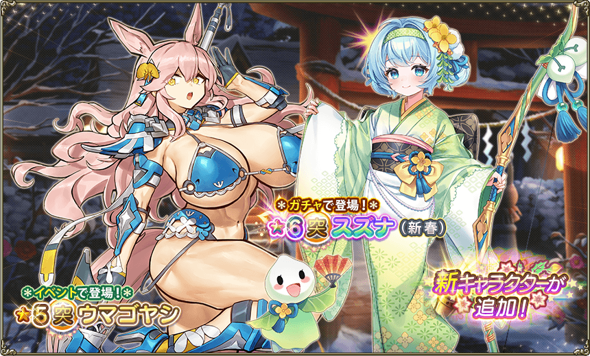 イベント登場花騎士1