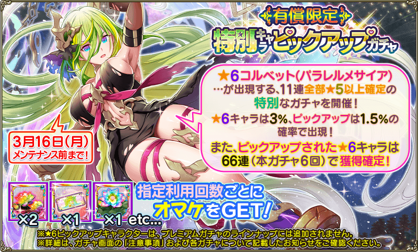 有償限定ガチャ2