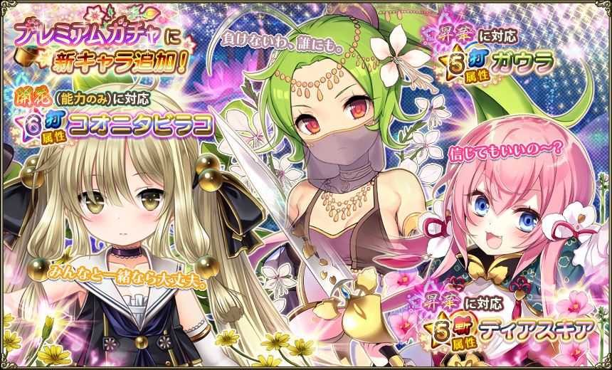 プレミアムガチャ追加第102弾.jpg