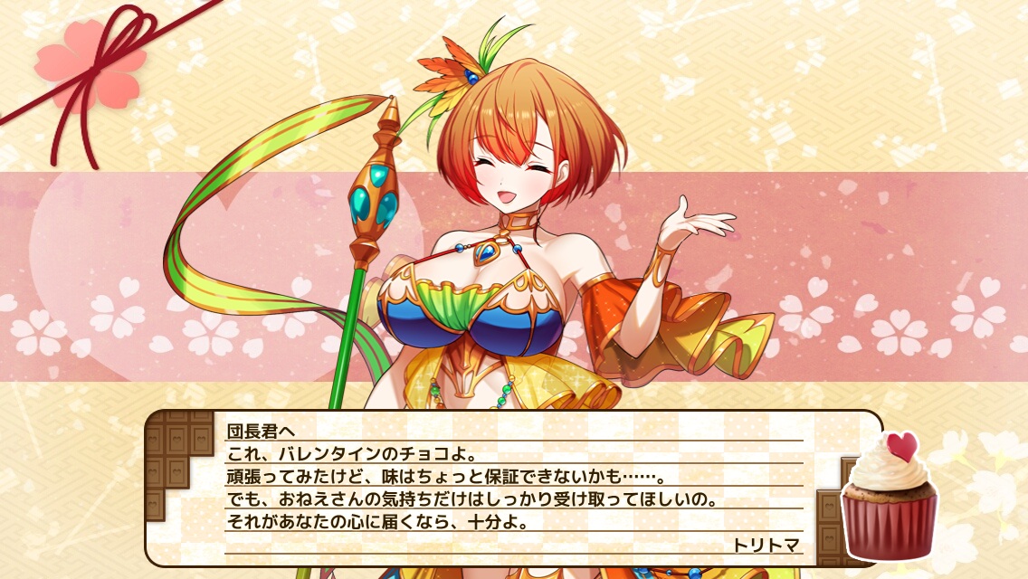 トリトマ