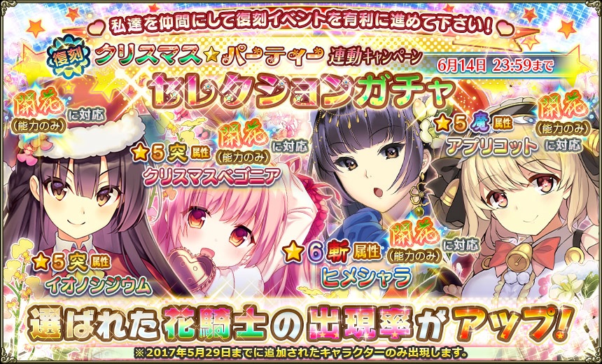 復刻クリスマスパーティー連動.jpg