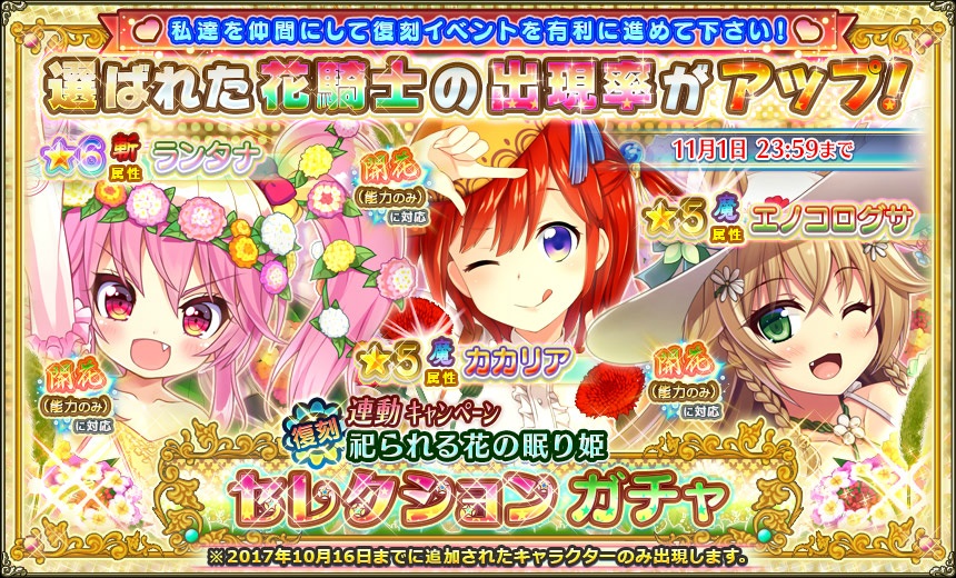 復刻祀られる花の眠り姫連動.jpg