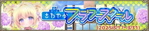 さわやかフラワースクール