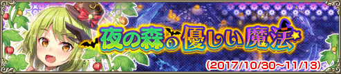 夜の森の優しい魔法