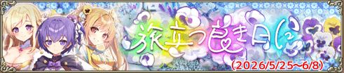 旅立つ良き日にIC.jpg