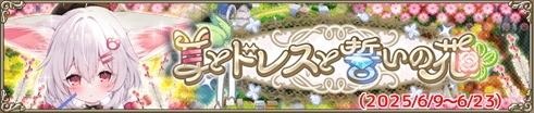 耳とドレスと誓いの花