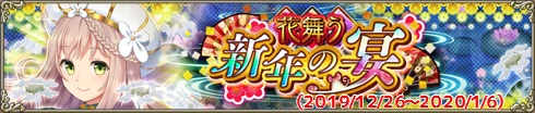 花舞う新年の宴