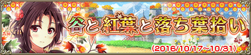 谷と紅葉と落ち葉拾いIC.jpg