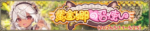 黄金郷の召使いIC.jpg