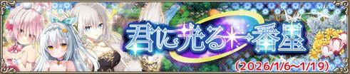 君に光る一番星