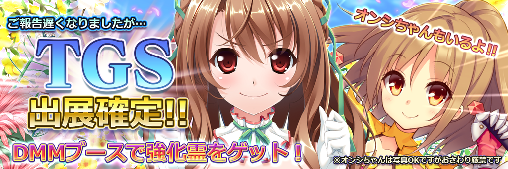 TGS2015.png