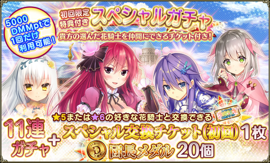 特典付きスペシャルガチャ180730.jpg