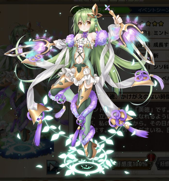 ミント（美徳）進化（スマホ）.PNG