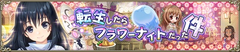 転生したらフラワーナイトだった件