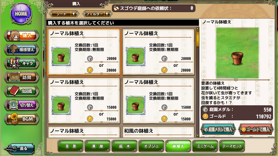庭園_鉢植え購入.png