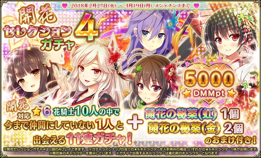 開花セレクションガチャ4.jpg