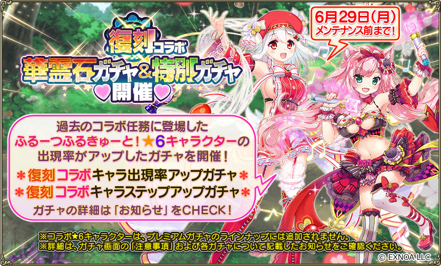 復刻コラボガチャ1