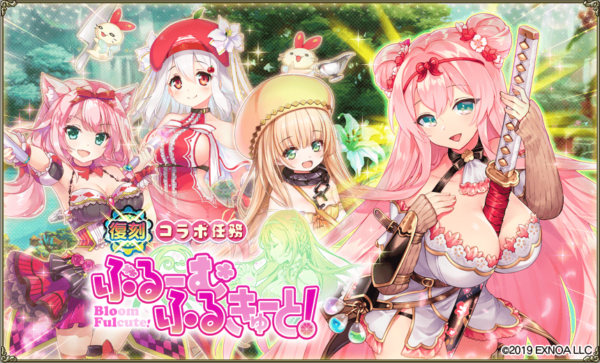 コラボ任務「ぶるーむ・ふるきゅーと！」