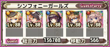コラボ任務 明日へのシンフォニー - フラワーナイトガール攻略