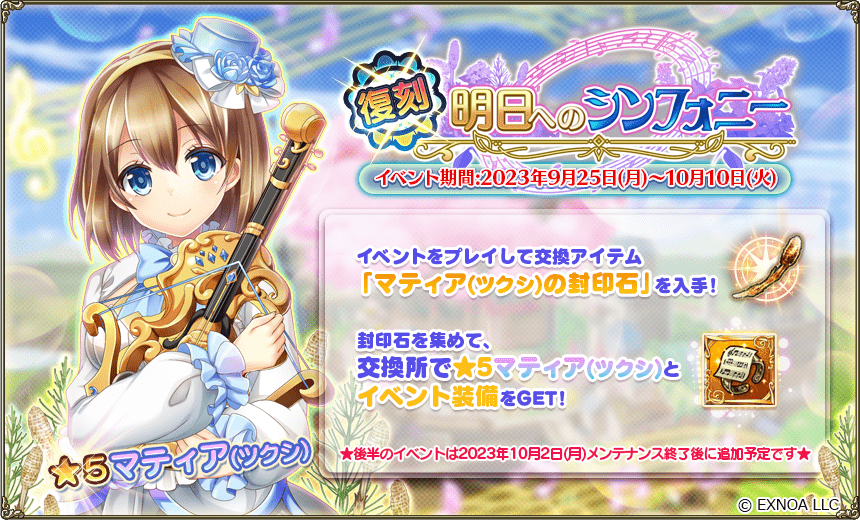 コラボ任務 明日へのシンフォニー - フラワーナイトガール攻略