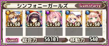 コラボ任務 明日へのシンフォニー - フラワーナイトガール攻略