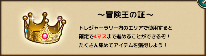 冒険王の証.png