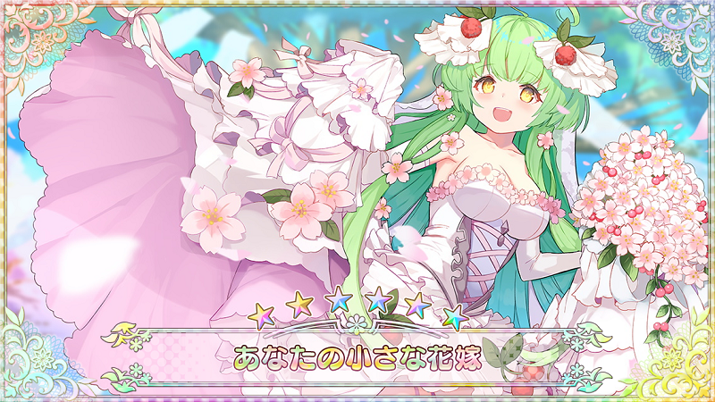 あなたの小さな花嫁.png