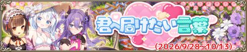 君へ届けたい言葉