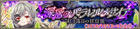 紅き落日の狂信徒IC.jpg