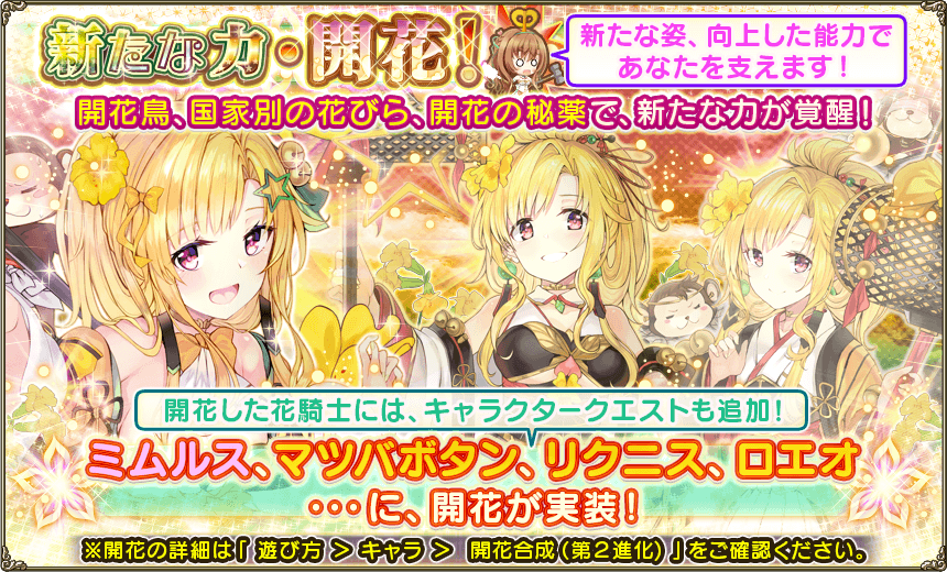 強化・進化合成 - フラワーナイトガール攻略まとめwiki - 攻略