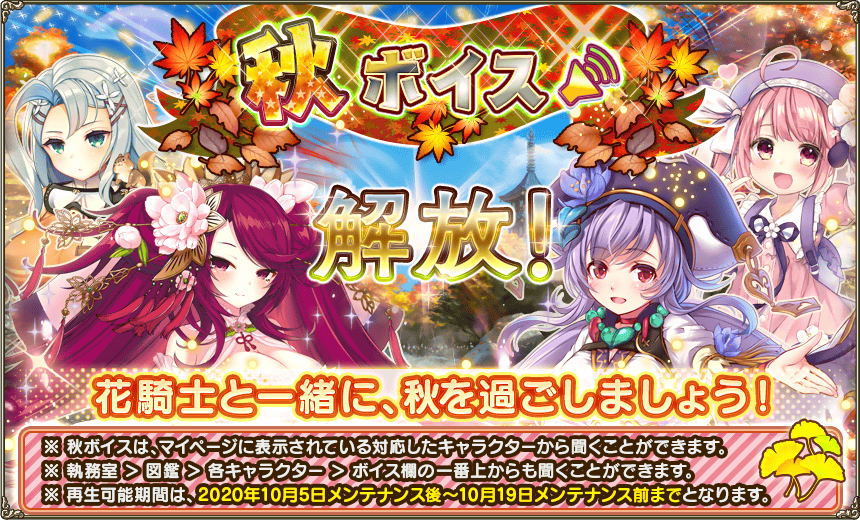 秋ボイス(2020).png