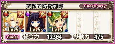 バナナ防衛1-5ゲスト.jpg