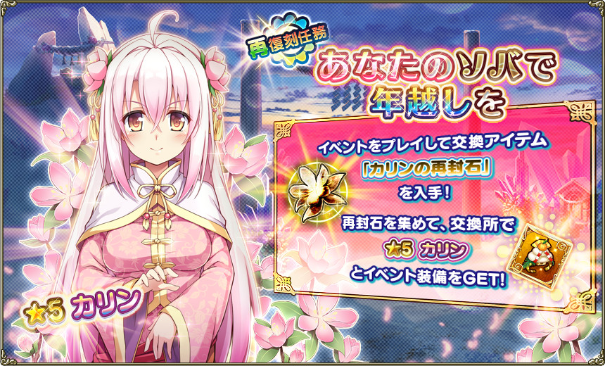 再復刻任務「あなたのソバで年越しを」