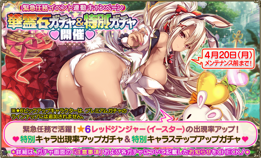 特別ガチャ2