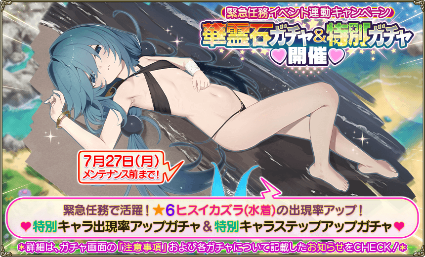 特別ガチャ1