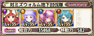 対ミズウォルム地下討伐隊.jpg