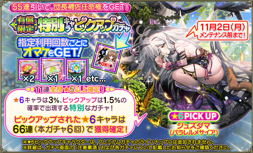 有償限定ガチャ3