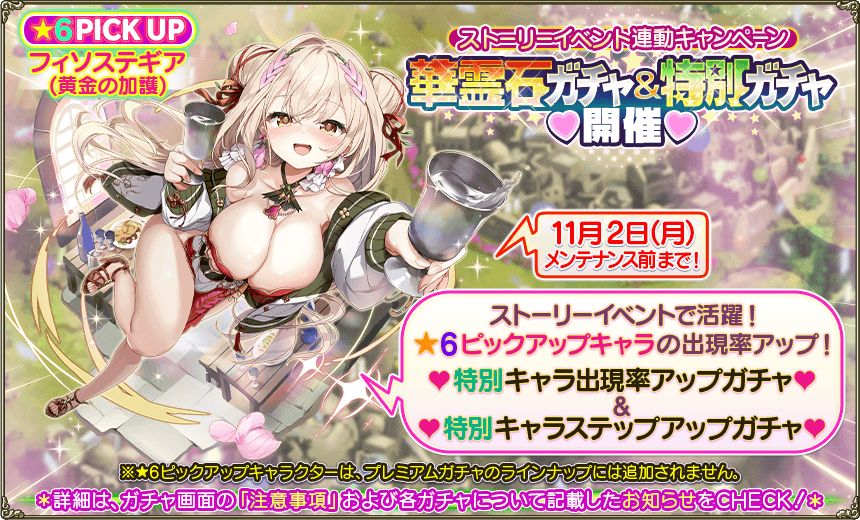 特別ガチャ1