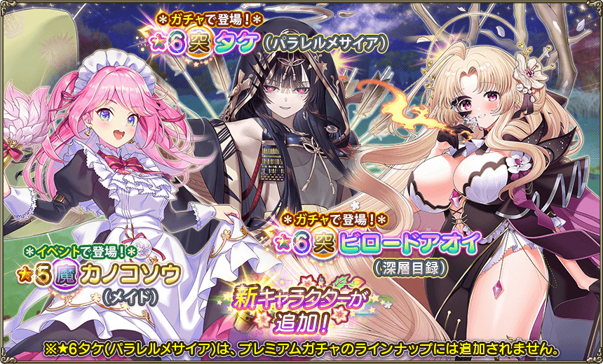 イベント登場花騎士1