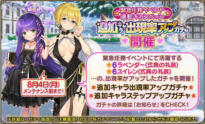 緊急任務 祝！10.5周年 - フラワーナイトガール攻略まとめwiki