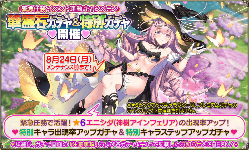 特別ガチャ2
