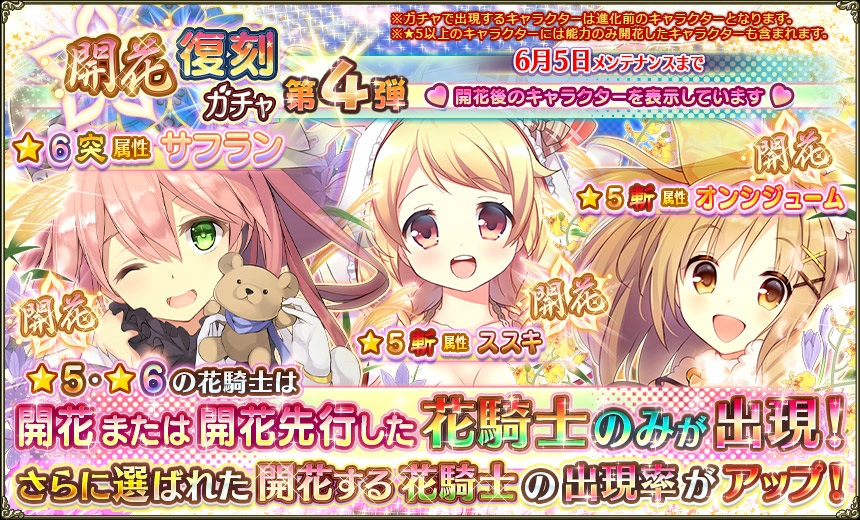 開花復刻ガチャ第4弾.jpg